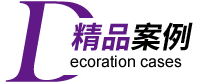 專注會所空間設計施工20年●海量效果圖/實景案例供您參考